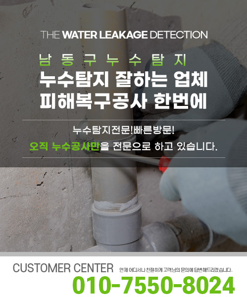 누수탐지 잘하는 업체 피해복구공사 한번에 모바일 비주얼 0